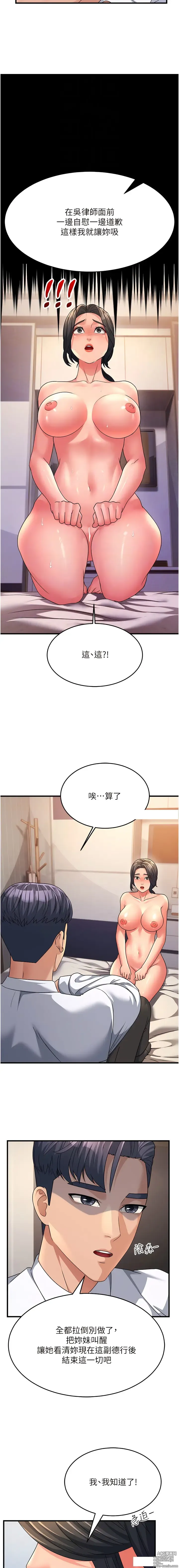 Page 158 of manga 跑友變岳母 1-41