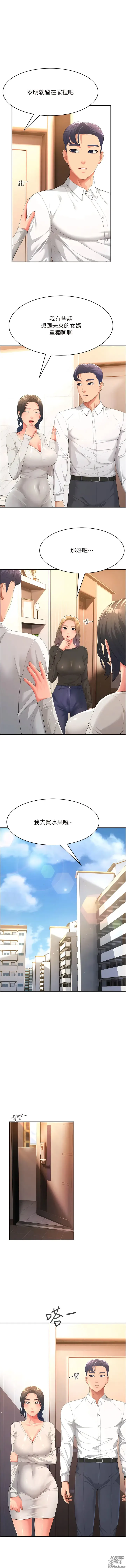 Page 17 of manga 跑友變岳母 1-41