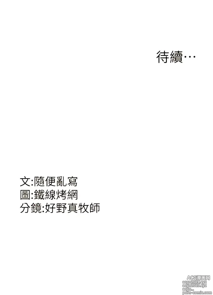 Page 163 of manga 跑友變岳母 1-41