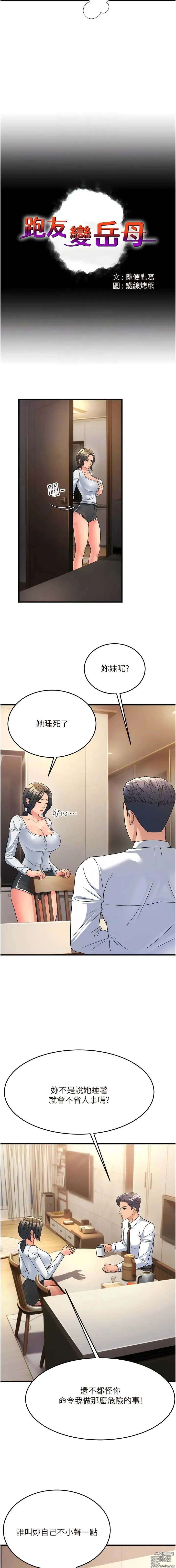 Page 165 of manga 跑友變岳母 1-41