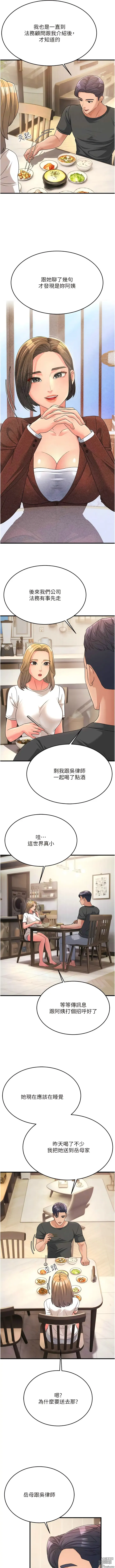 Page 173 of manga 跑友變岳母 1-41