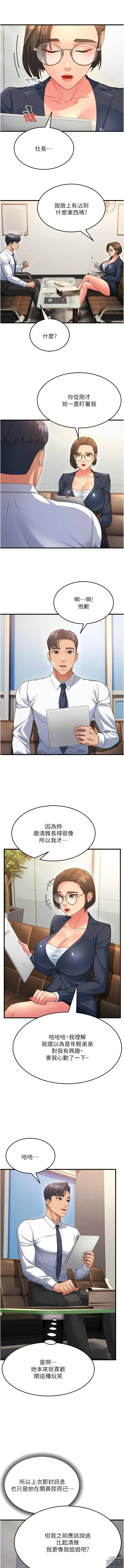 Page 187 of manga 跑友變岳母 1-41