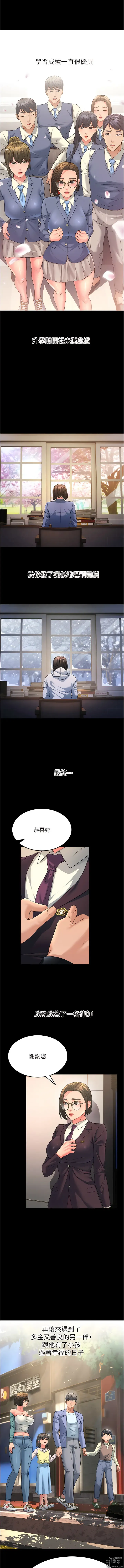 Page 194 of manga 跑友變岳母 1-41