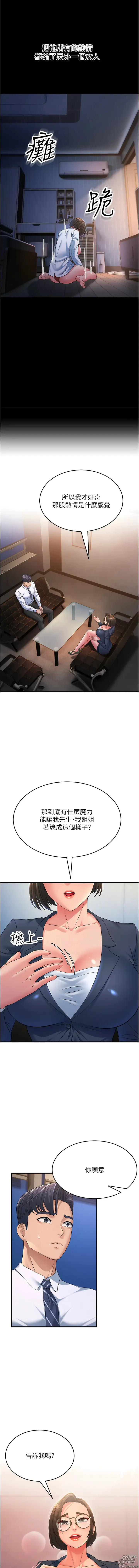 Page 207 of manga 跑友變岳母 1-41