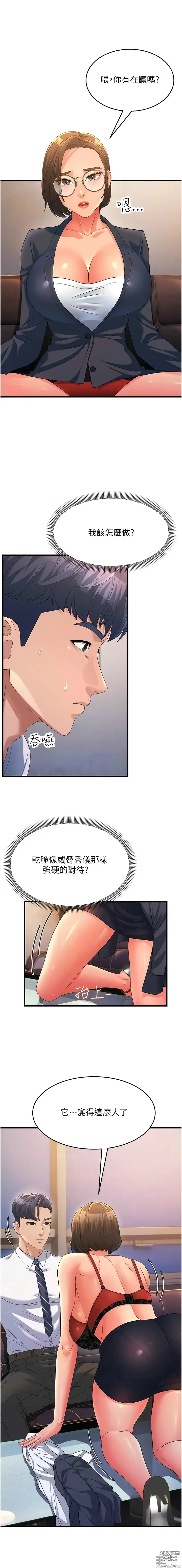 Page 210 of manga 跑友變岳母 1-41