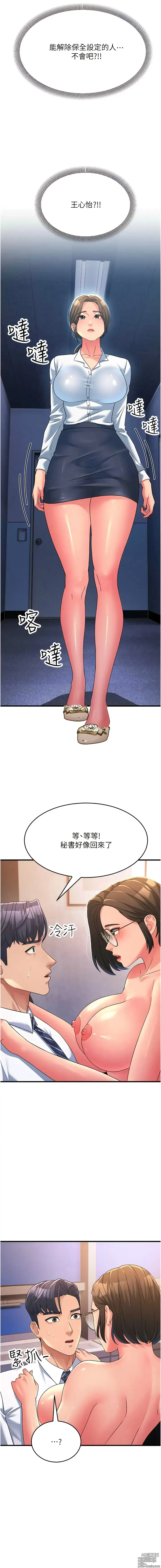 Page 217 of manga 跑友變岳母 1-41