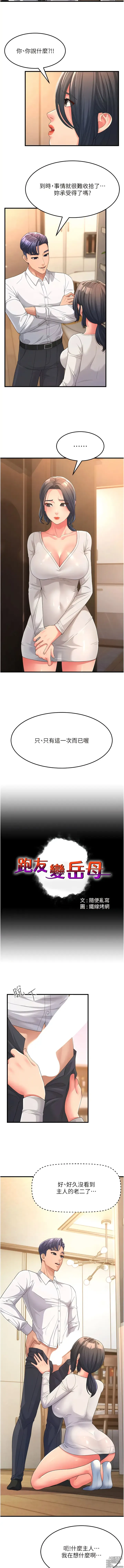 Page 23 of manga 跑友變岳母 1-41