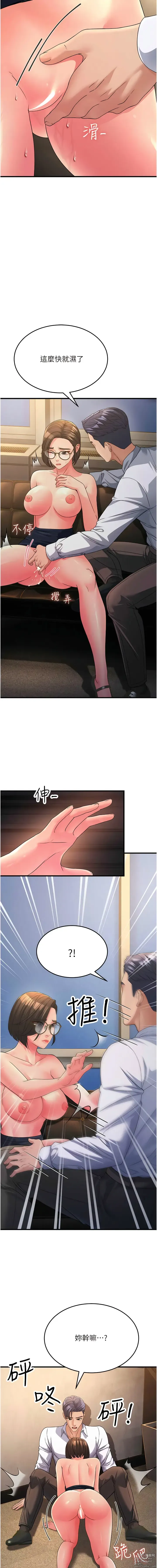 Page 234 of manga 跑友變岳母 1-41