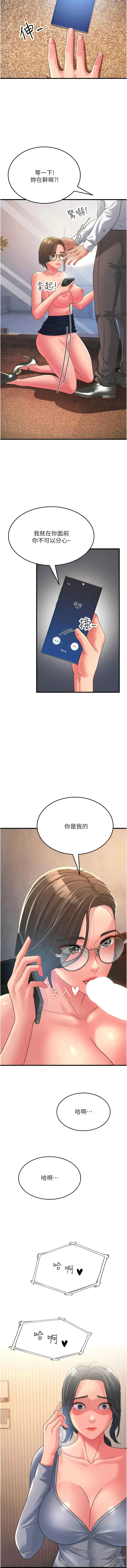 Page 244 of manga 跑友變岳母 1-41