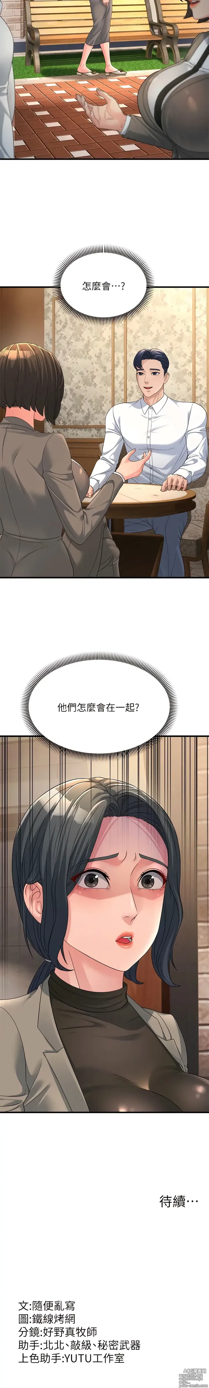 Page 261 of manga 跑友變岳母 1-41