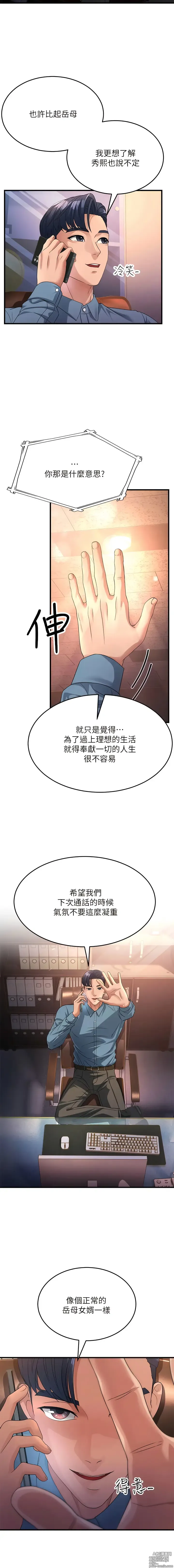 Page 264 of manga 跑友變岳母 1-41