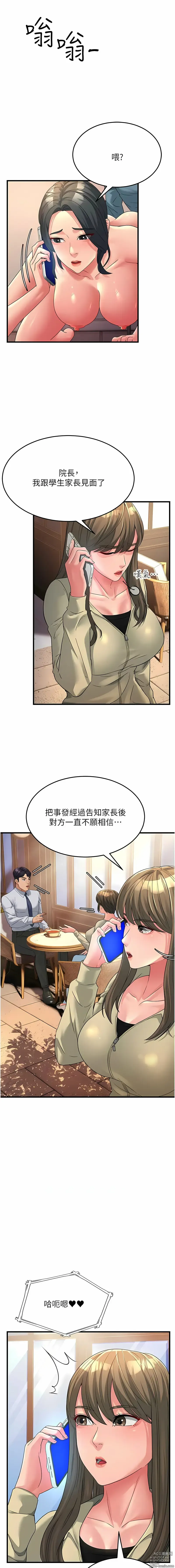 Page 284 of manga 跑友變岳母 1-41