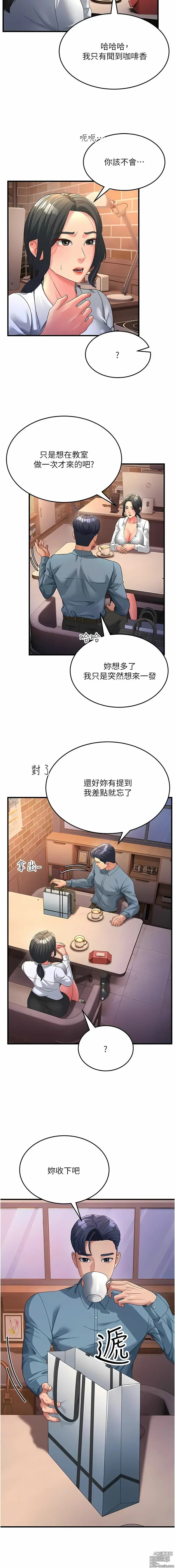 Page 292 of manga 跑友變岳母 1-41