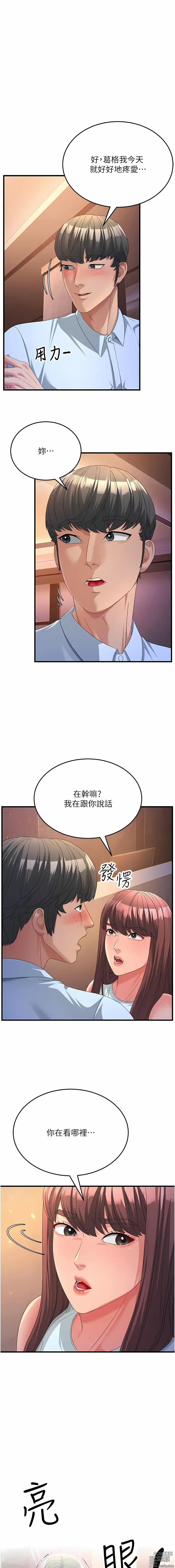 Page 302 of manga 跑友變岳母 1-41