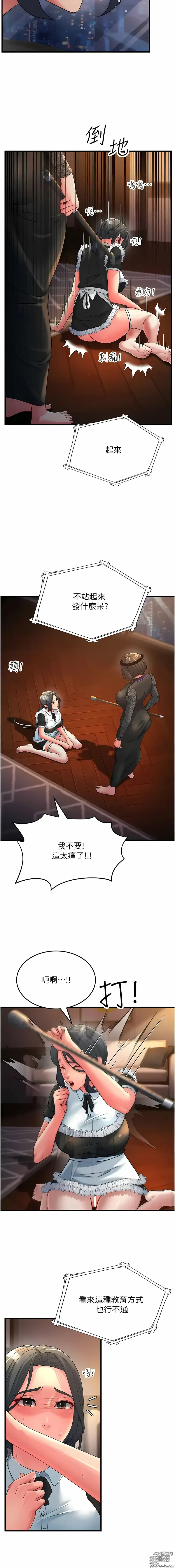 Page 317 of manga 跑友變岳母 1-41