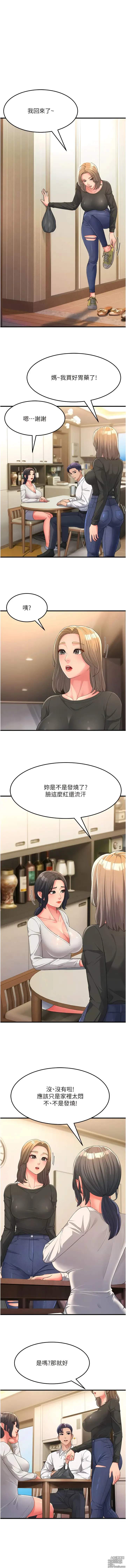 Page 33 of manga 跑友變岳母 1-41