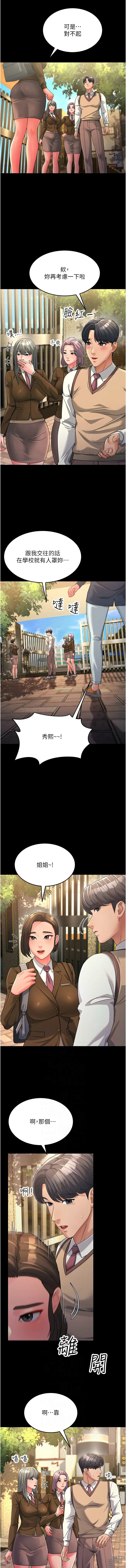 Page 351 of manga 跑友變岳母 1-41