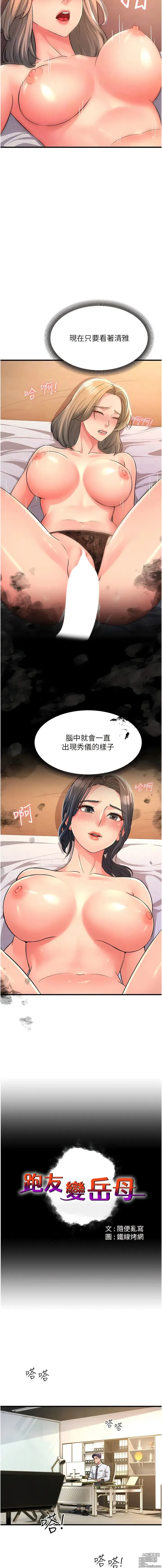 Page 39 of manga 跑友變岳母 1-41