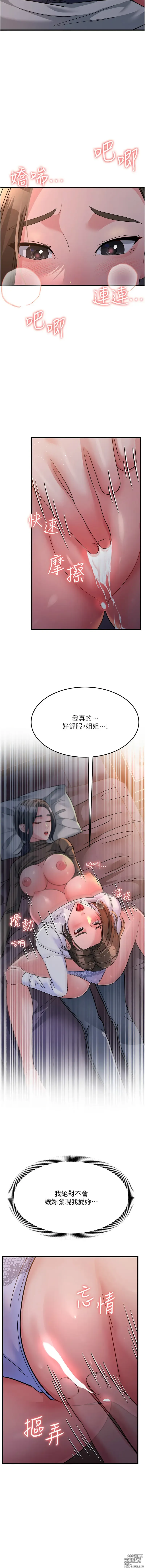 Page 383 of manga 跑友變岳母 1-41