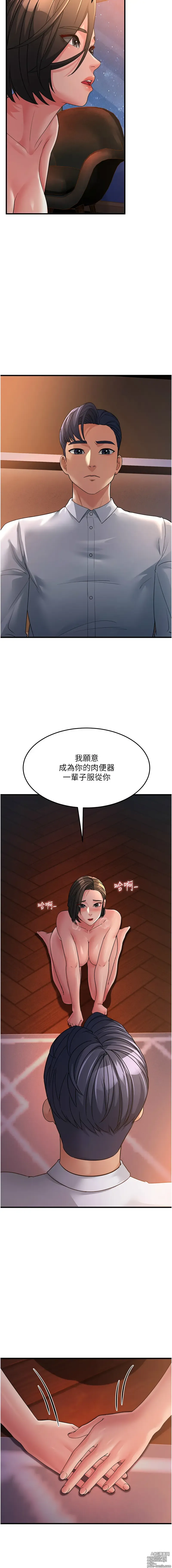 Page 401 of manga 跑友變岳母 1-41