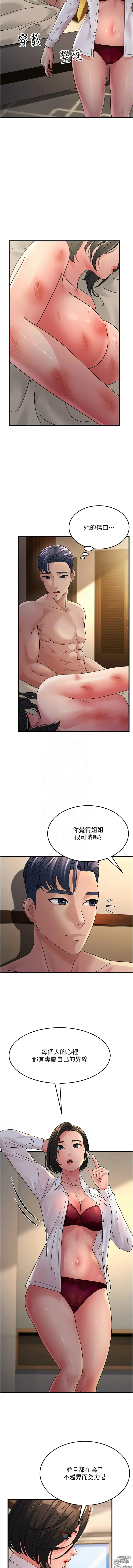 Page 414 of manga 跑友變岳母 1-41