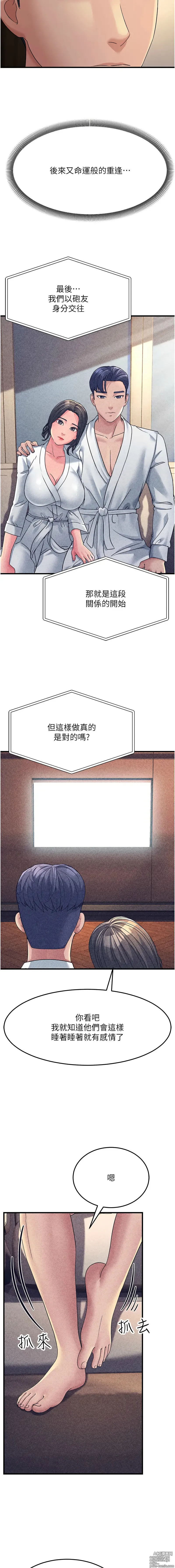 Page 419 of manga 跑友變岳母 1-41