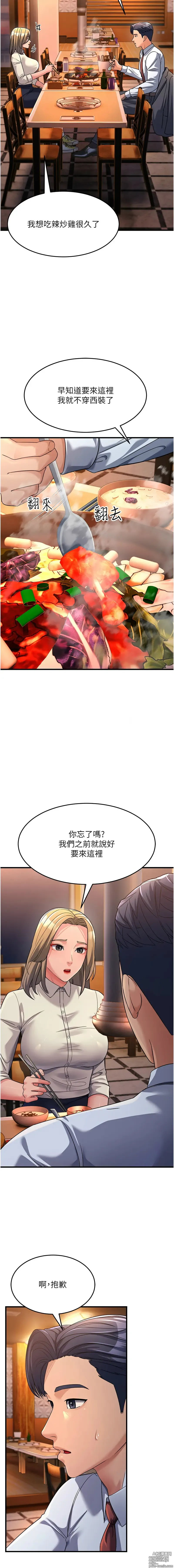 Page 440 of manga 跑友變岳母 1-41