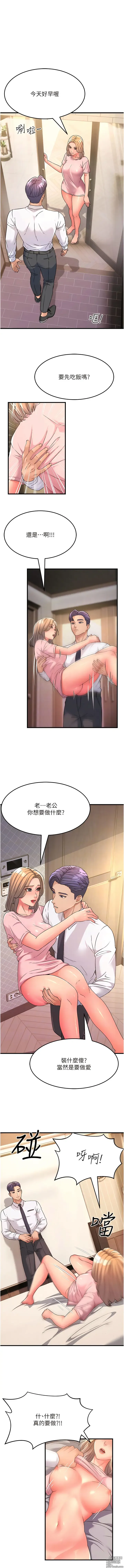 Page 45 of manga 跑友變岳母 1-41