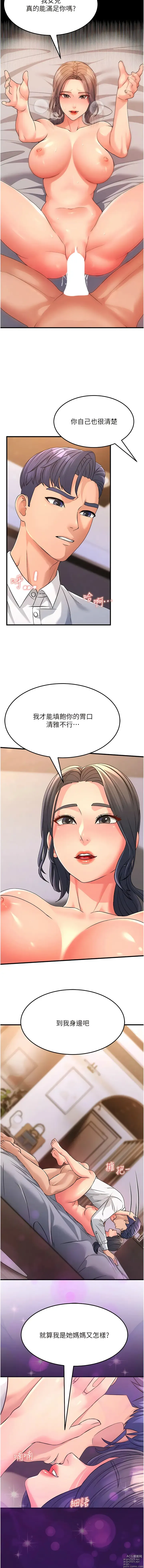 Page 48 of manga 跑友變岳母 1-41