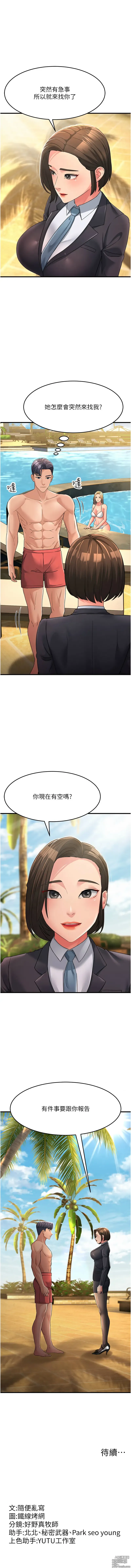 Page 523 of manga 跑友變岳母 1-41