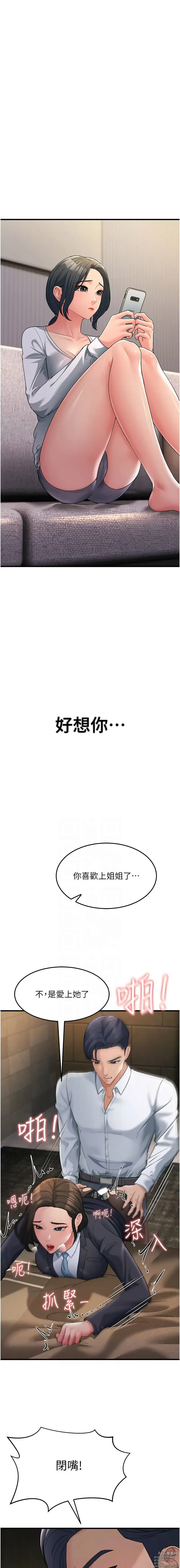 Page 545 of manga 跑友變岳母 1-41