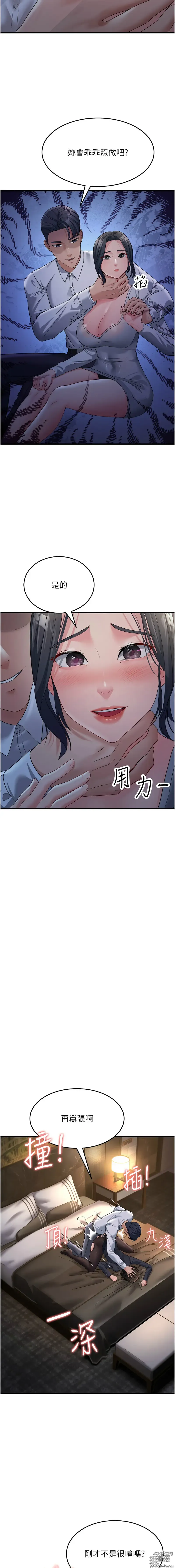 Page 550 of manga 跑友變岳母 1-41