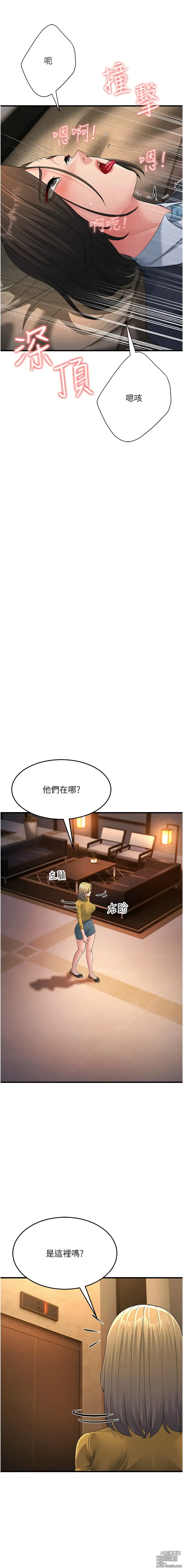 Page 561 of manga 跑友變岳母 1-41