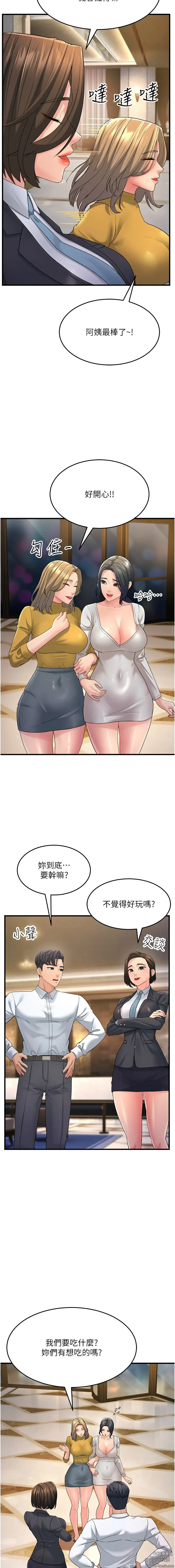 Page 580 of manga 跑友變岳母 1-41