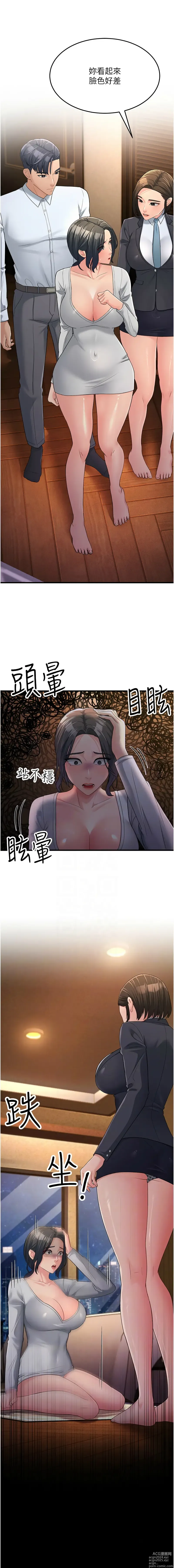 Page 589 of manga 跑友變岳母 1-41