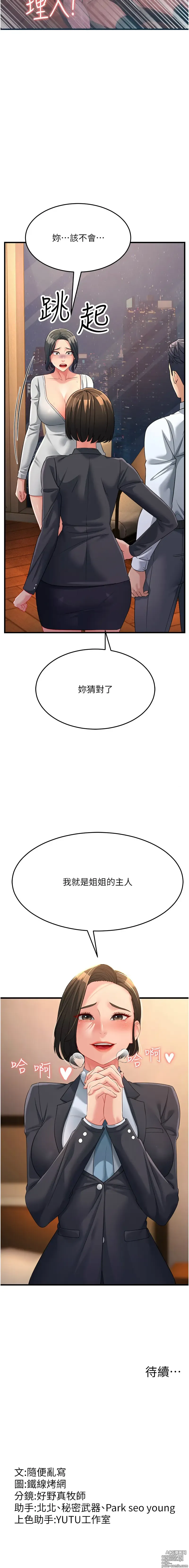 Page 602 of manga 跑友變岳母 1-41