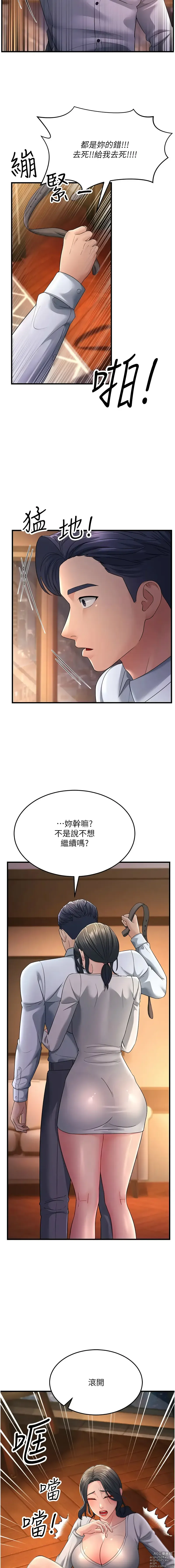 Page 616 of manga 跑友變岳母 1-41