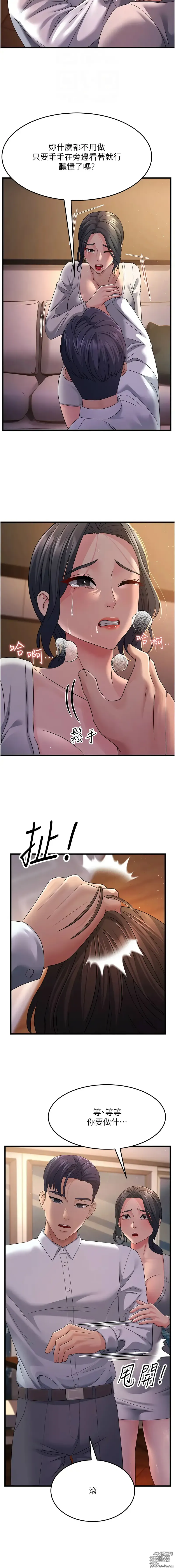 Page 622 of manga 跑友變岳母 1-41