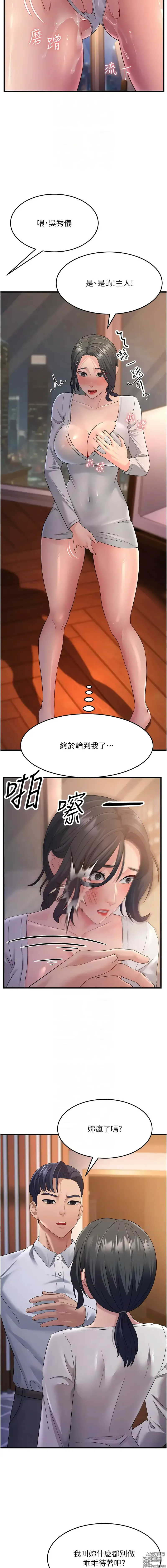 Page 626 of manga 跑友變岳母 1-41