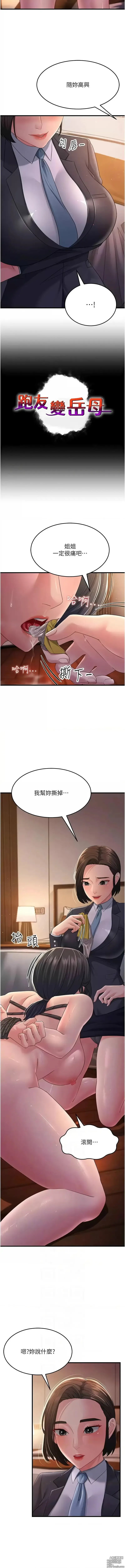 Page 635 of manga 跑友變岳母 1-41