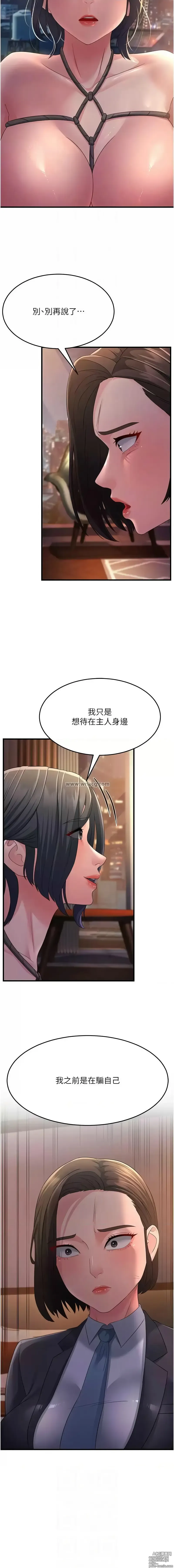 Page 641 of manga 跑友變岳母 1-41