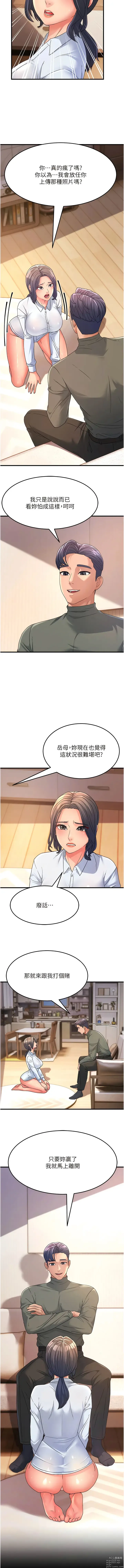 Page 66 of manga 跑友變岳母 1-41