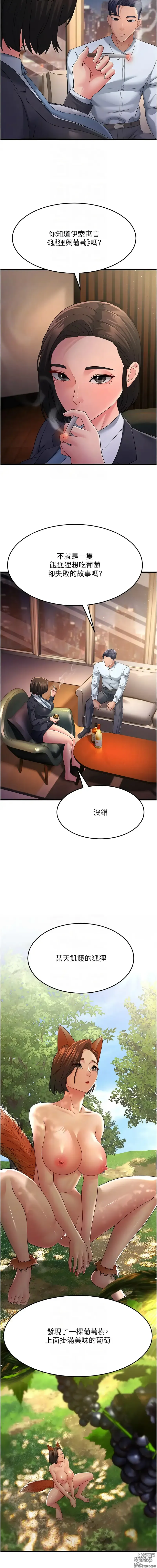 Page 659 of manga 跑友變岳母 1-41