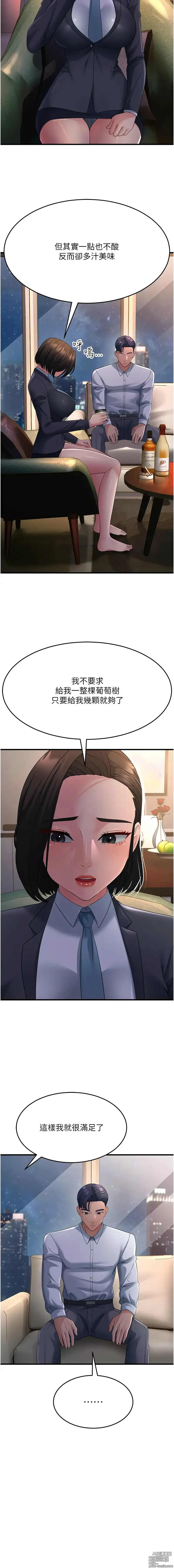 Page 662 of manga 跑友變岳母 1-41