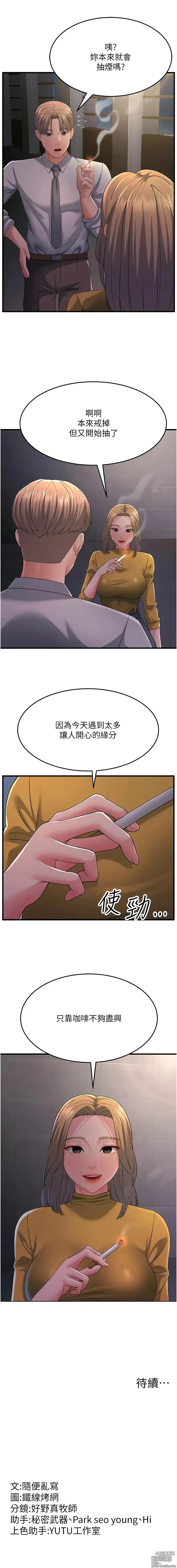 Page 668 of manga 跑友變岳母 1-41