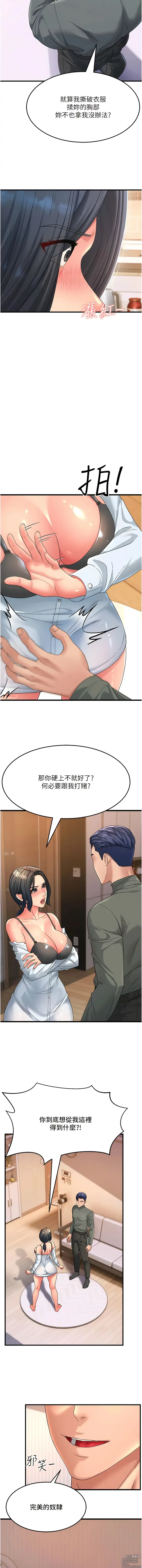 Page 71 of manga 跑友變岳母 1-41