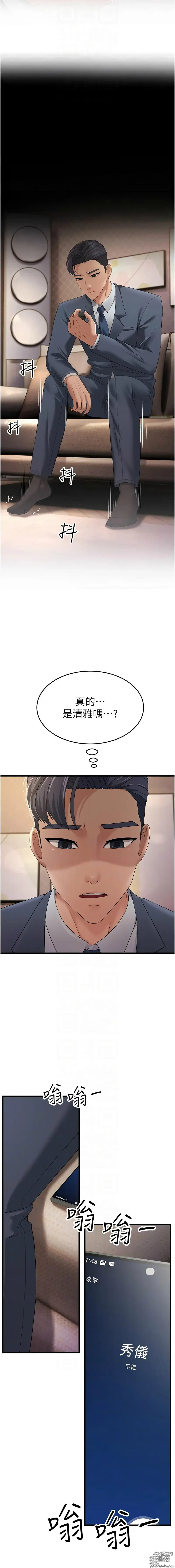 Page 710 of manga 跑友變岳母 1-41