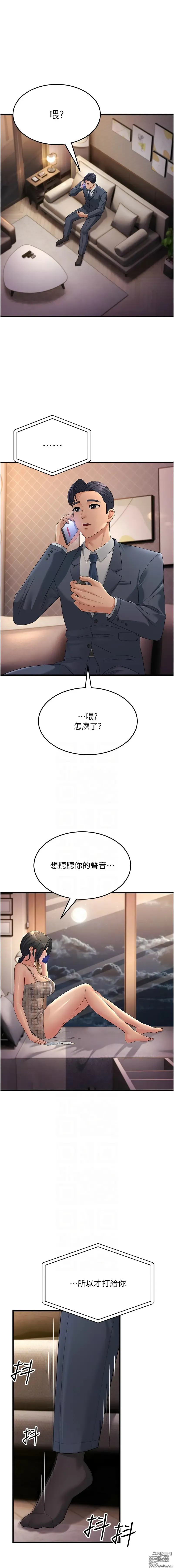 Page 711 of manga 跑友變岳母 1-41