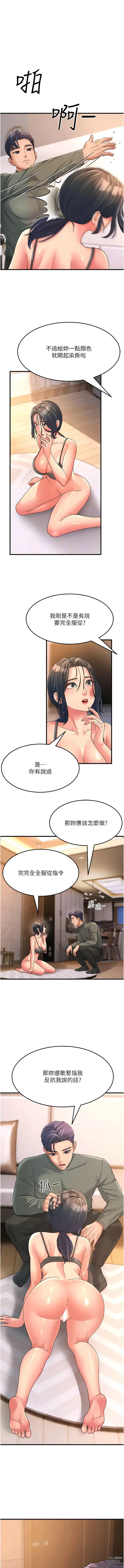 Page 79 of manga 跑友變岳母 1-41