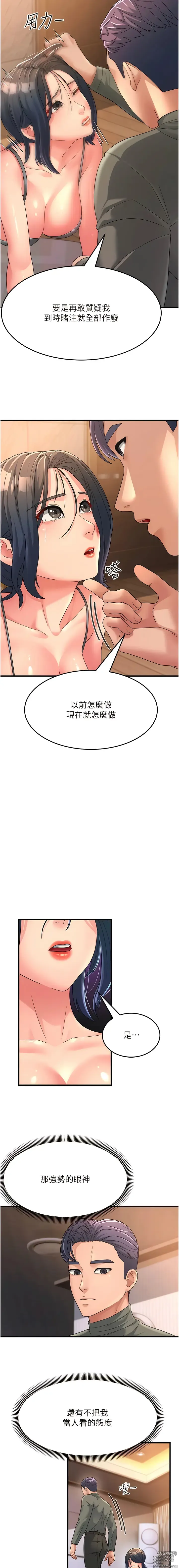 Page 80 of manga 跑友變岳母 1-41